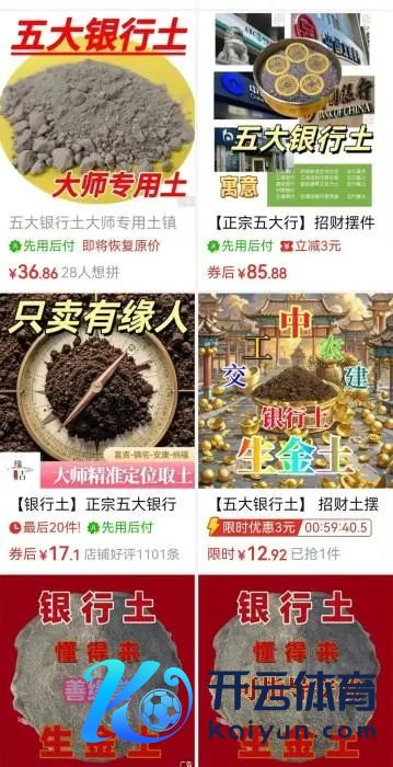 图为某电商平台此前“银行土”磋磨商品，现均已下架。